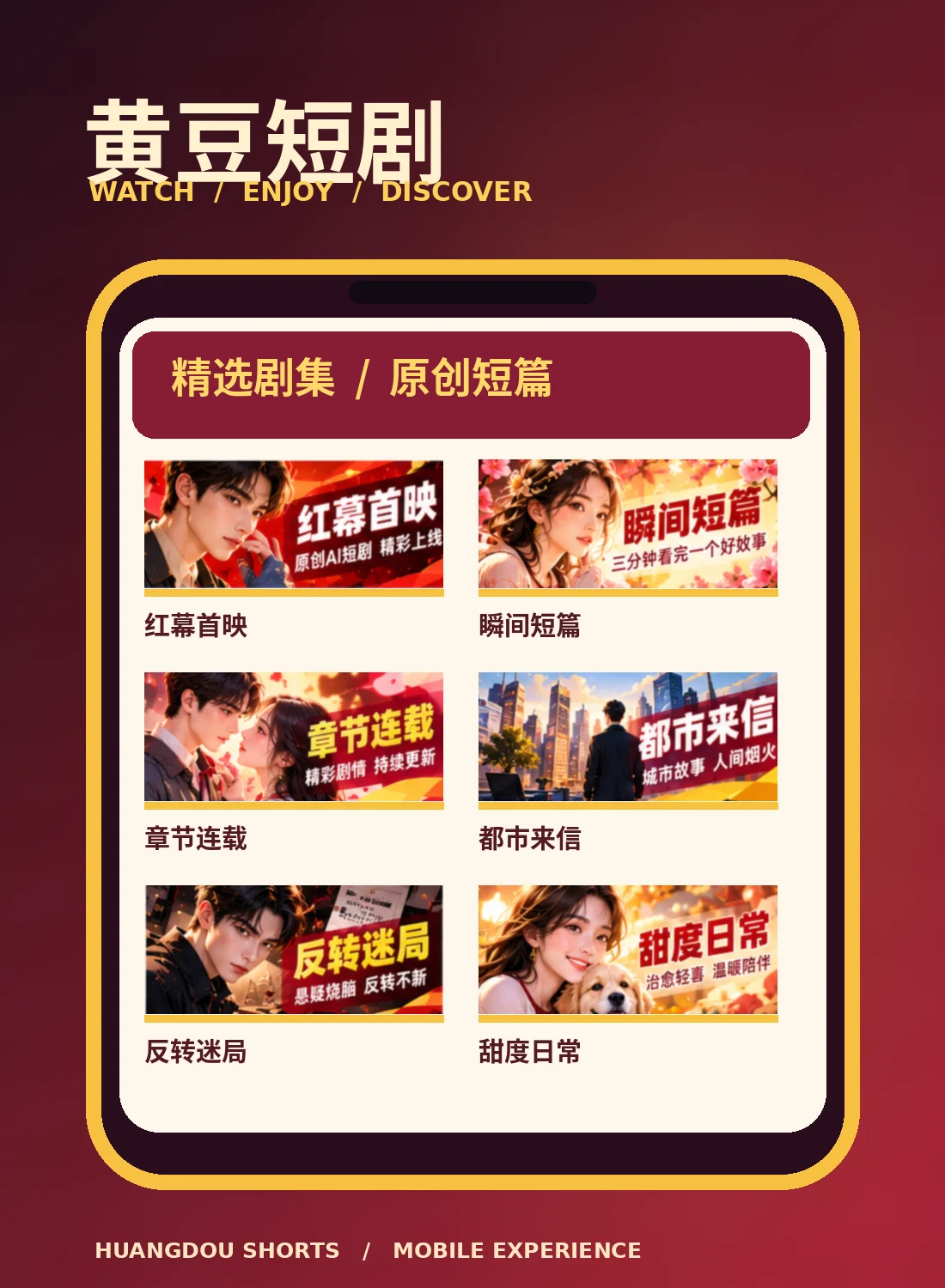 黄豆短剧移动网页示意